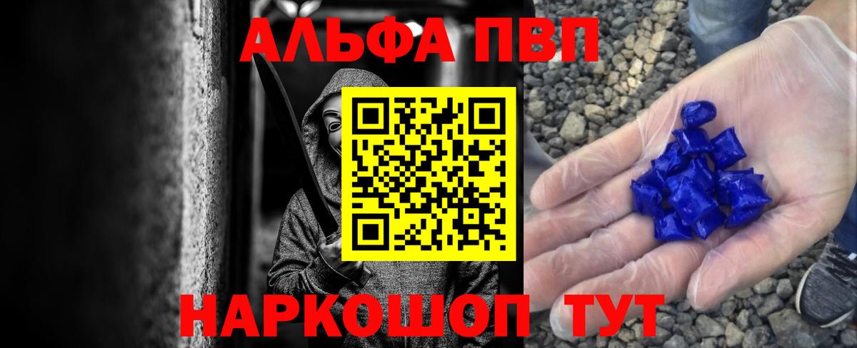 A-PVP кристаллы  где купить наркоту  APVP мука  Бердск  Вход с VPN  APVP 