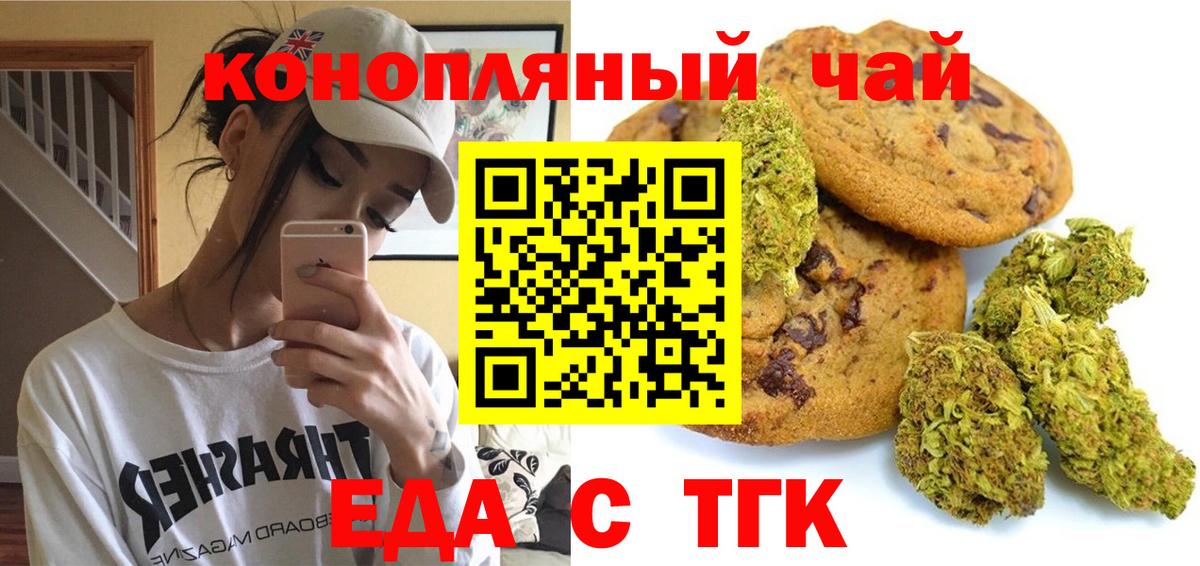 Печенье с ТГК марихуана Бердск