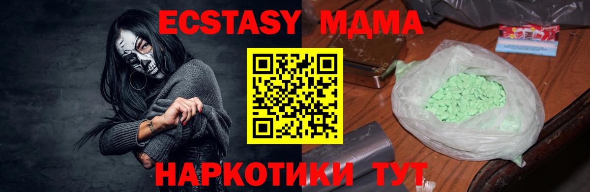 МДМА  Вход с VPN  MDMA crystal  Бердск  MDMA кристаллы 