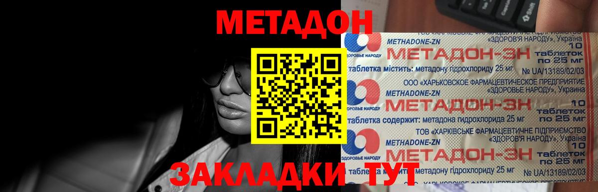 Метадон кристалл  Вход с VPN  МЕТАДОН methadone  Бердск 
