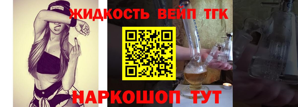 Дистиллят ТГК THC oil  Вход с VPN  Бердск  что такое наркотик  Дистиллят ТГК вейп 